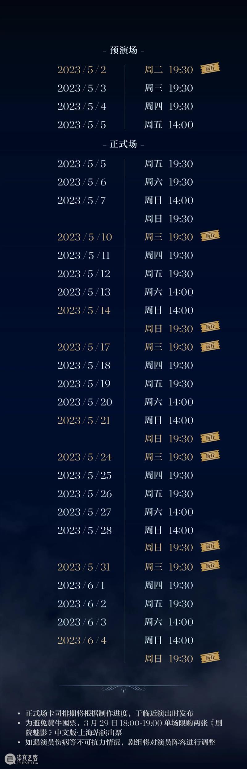 《剧院魅影》中文版 ｜概念卡司照发布，预演排期官宣 崇真艺客