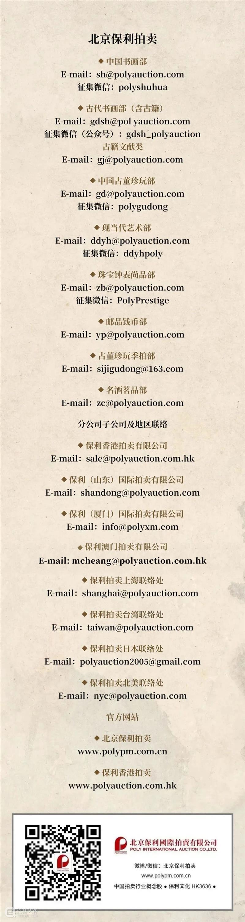 保利香港春拍丨乘物游世——明清瓷器欣赏 崇真艺客