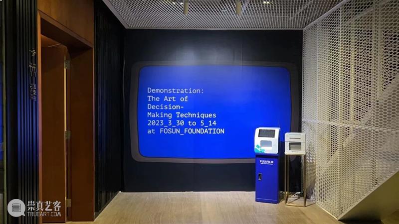 新展开幕｜“示范：做决定技术的艺术”明日起对公众开放！  复星艺术中心 崇真艺客