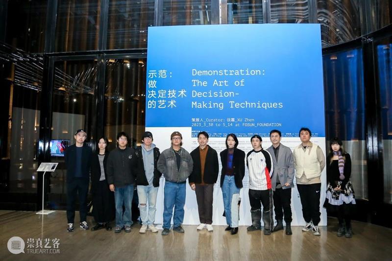 新展开幕｜“示范：做决定技术的艺术”明日起对公众开放！  复星艺术中心 崇真艺客