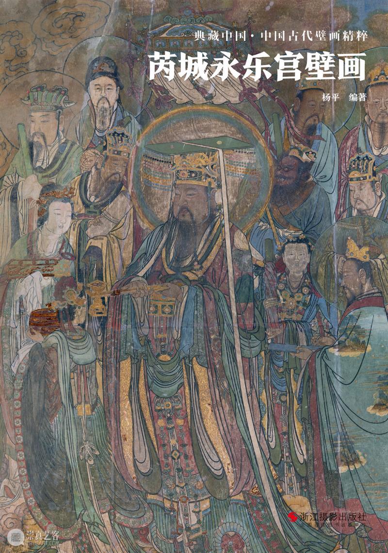 典藏中国·中国古代山西壁画 精粹 崇真艺客