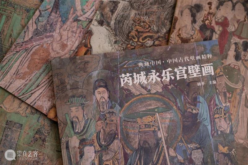 典藏中国·中国古代山西壁画 精粹 崇真艺客