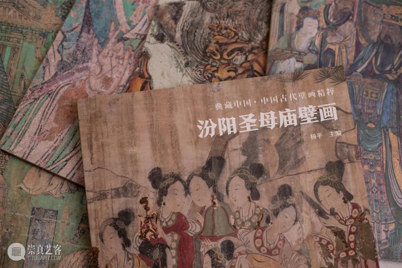 典藏中国·中国古代山西壁画 精粹 崇真艺客