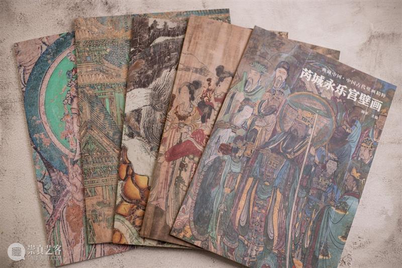 典藏中国·中国古代山西壁画 精粹 崇真艺客