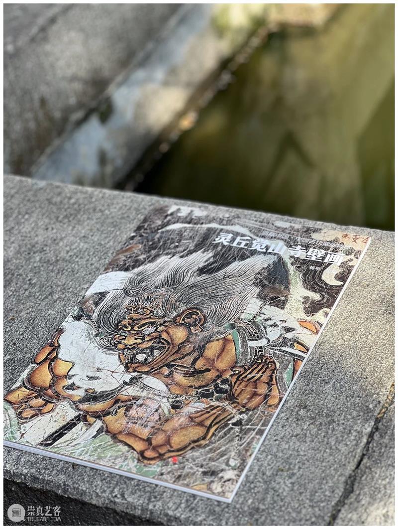 典藏中国·中国古代山西壁画 精粹 崇真艺客