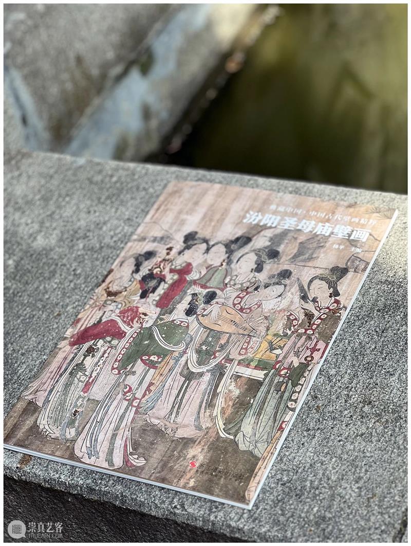 典藏中国·中国古代山西壁画 精粹 崇真艺客