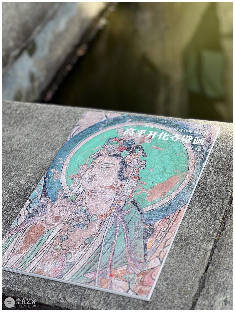 典藏中国·中国古代山西壁画 精粹 崇真艺客