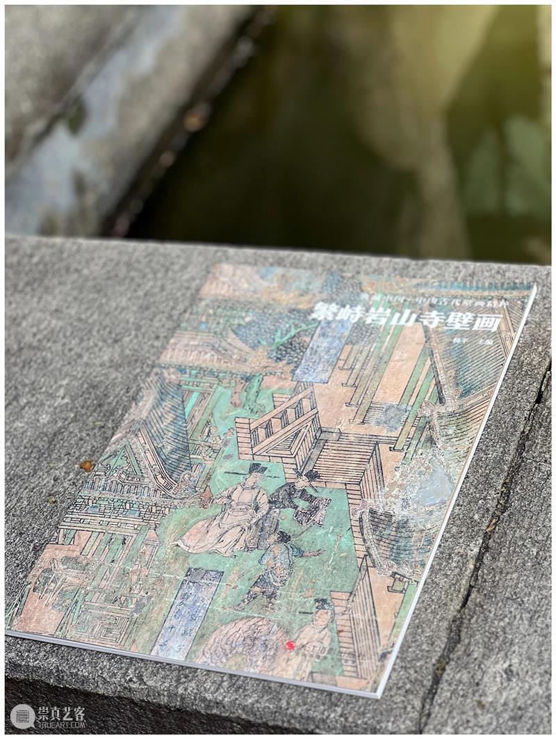 典藏中国·中国古代山西壁画 精粹 崇真艺客