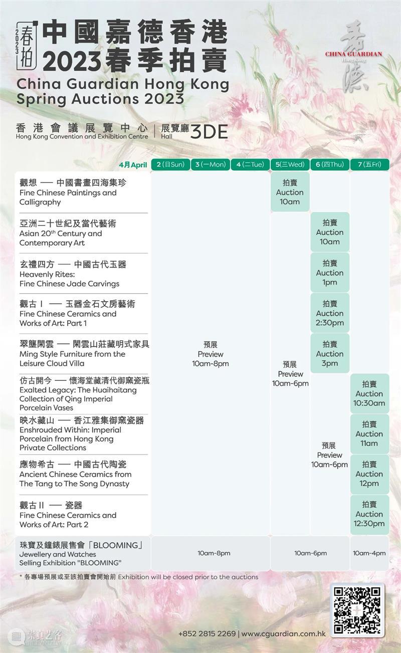 【嘉德香港•春拍】古董珠宝 品牌之秀 崇真艺客