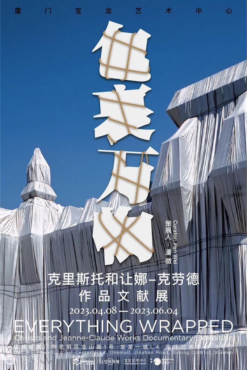 新展预告丨「包裹万物——克里斯托和让娜-克劳德 作品文献展」早鸟上线！ 崇真艺客