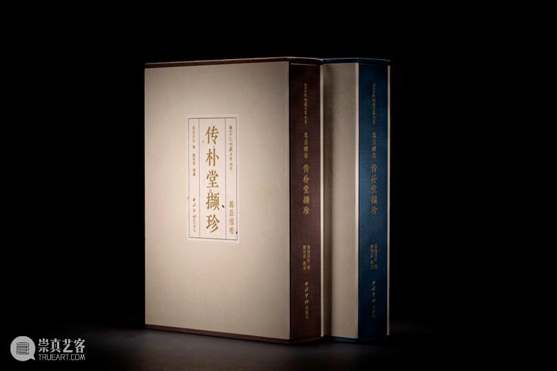 西泠印社社藏名家大系 | 传朴堂撷珍（一） 崇真艺客