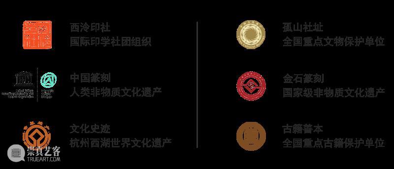 西泠印社社藏名家大系 | 传朴堂撷珍（一） 崇真艺客