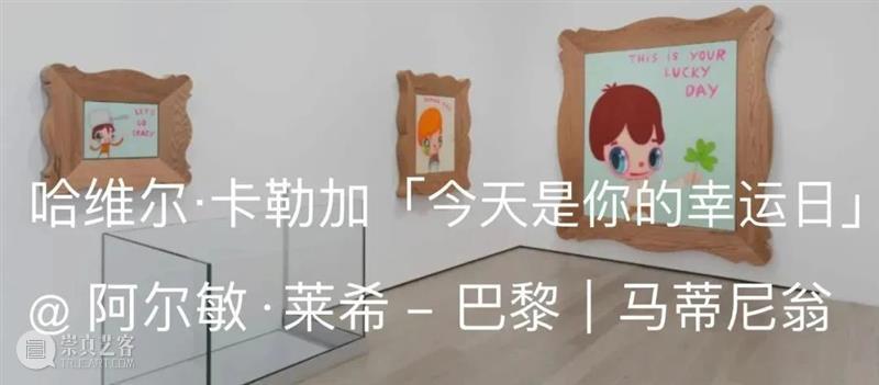 展览现场｜哈维尔·卡勒加（Javier Calleja）与斯科特·卡恩（Scott Kahn）@ 法国第戎当代艺术中心 崇真艺客