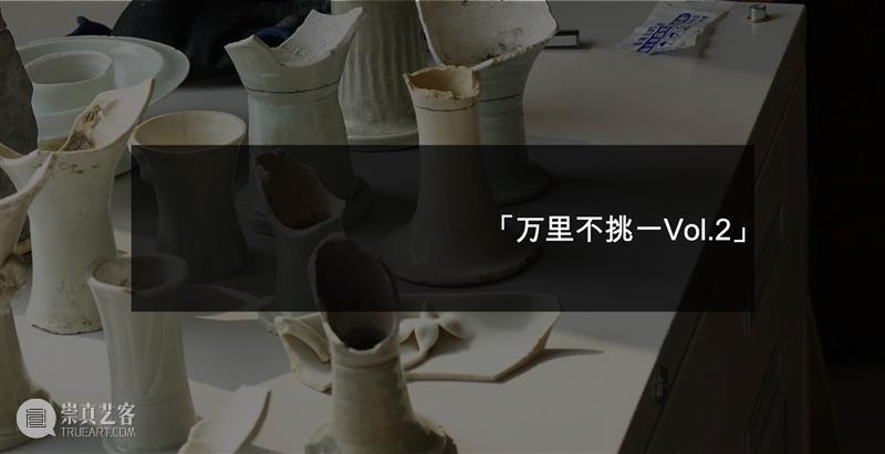 万一档案 | 艺术家：洪浩 崇真艺客