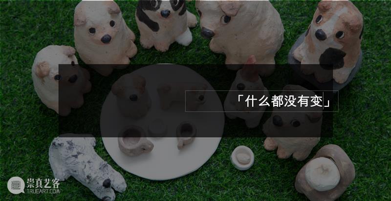 万一档案 | 艺术家：洪浩 崇真艺客