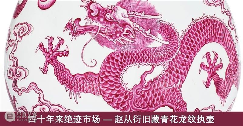 龙腾君威：龙纹与宫廷艺术珍品 崇真艺客