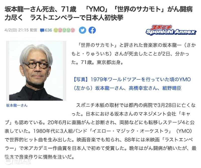 ​坂本龙一去世；​《蜘蛛侠：纵横宇宙》发布先导预告 崇真艺客