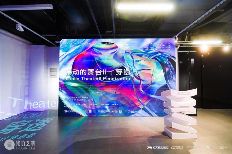 同济-广汽“流动的舞台Ⅱ：穿透”作品展开幕！@TX淮海|年轻力中心 崇真艺客