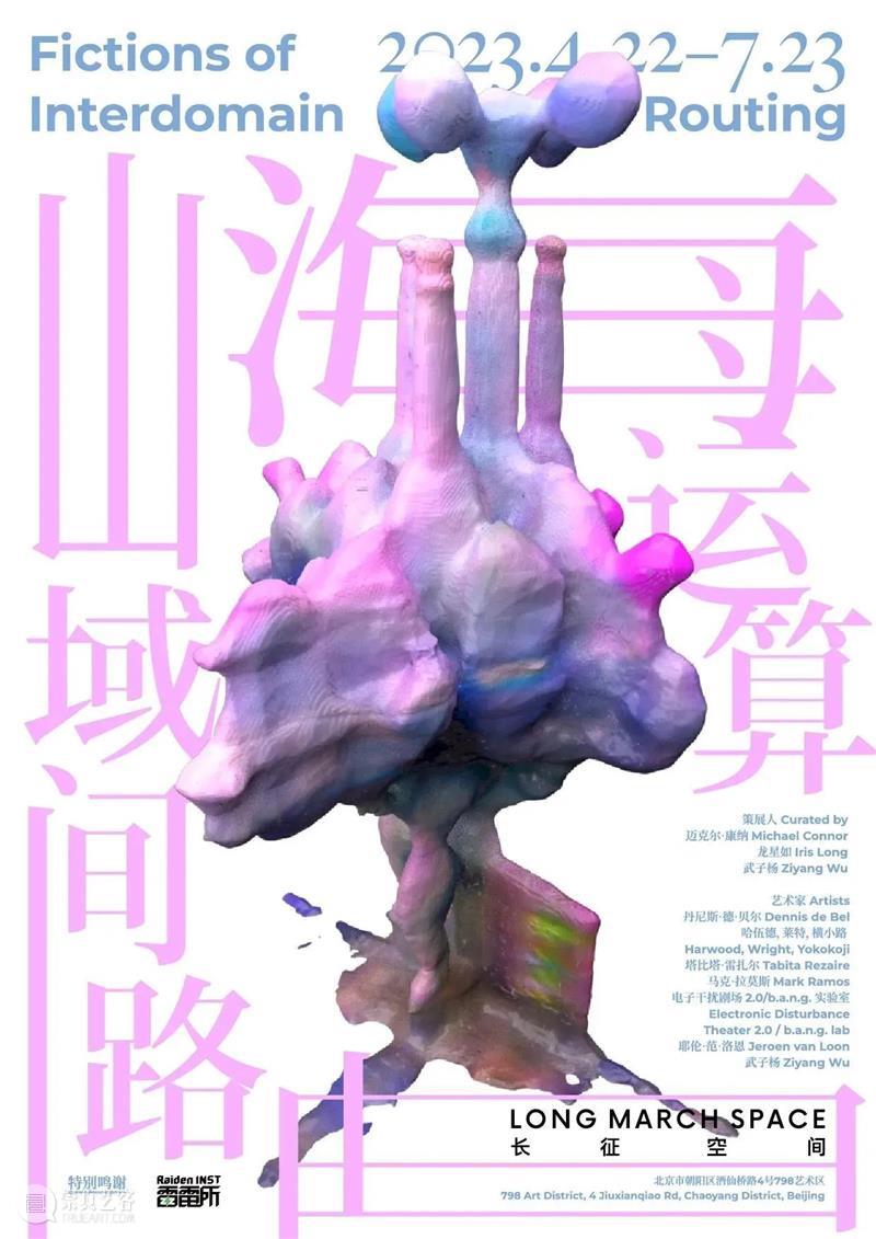 新展预告 | 山海运算,域间路由 崇真艺客