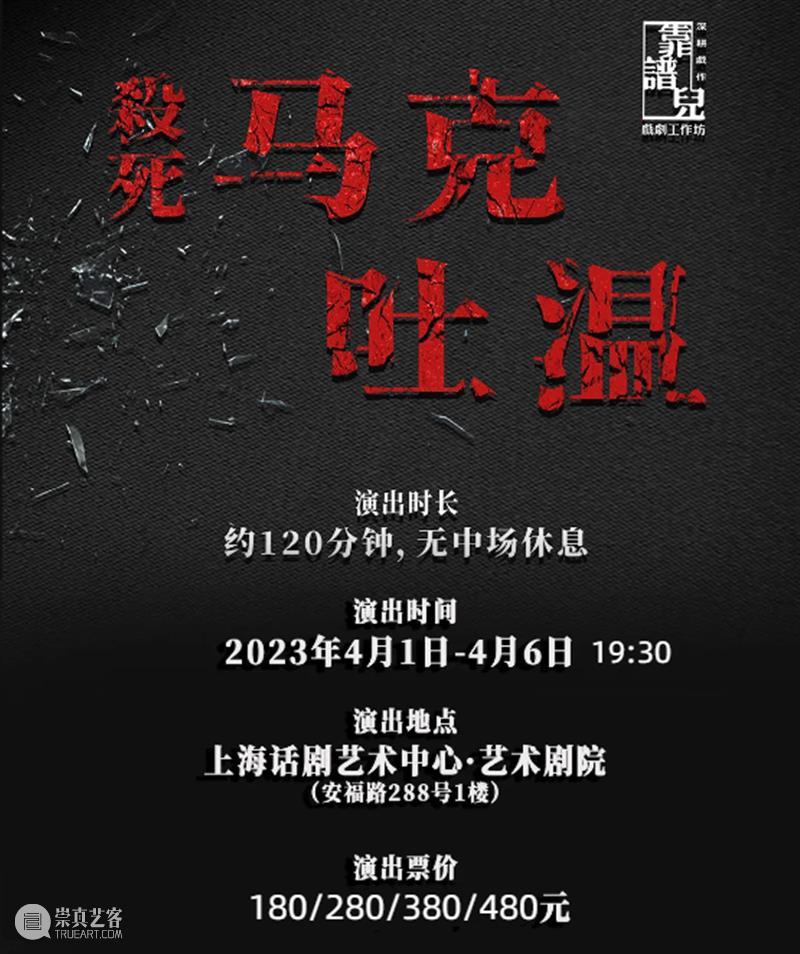 嘘！今晚这间房将是《马克吐温》惊魂夜 崇真艺客