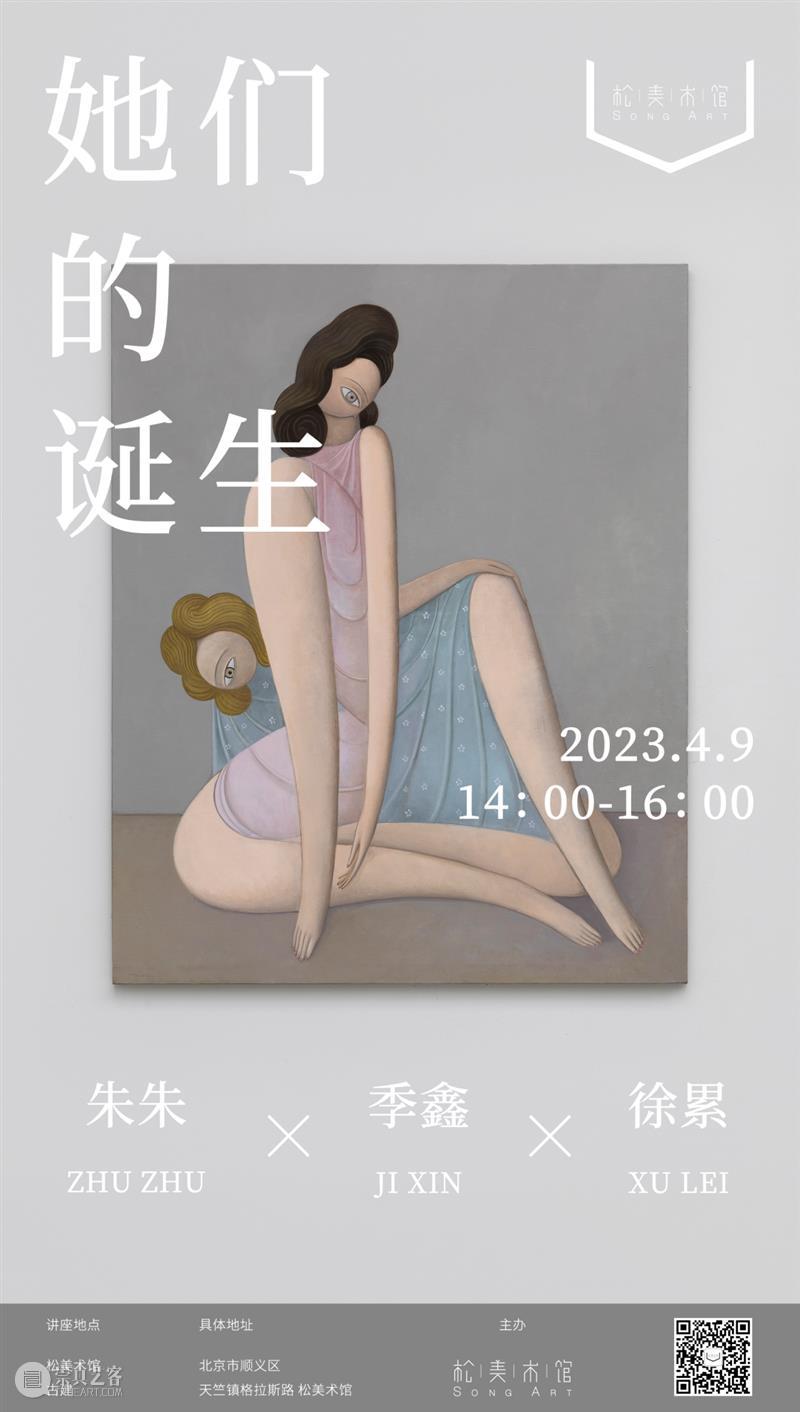 她们的诞生 |「季鑫:袅晴丝」同期对谈 | 蜂巢艺术家 崇真艺客