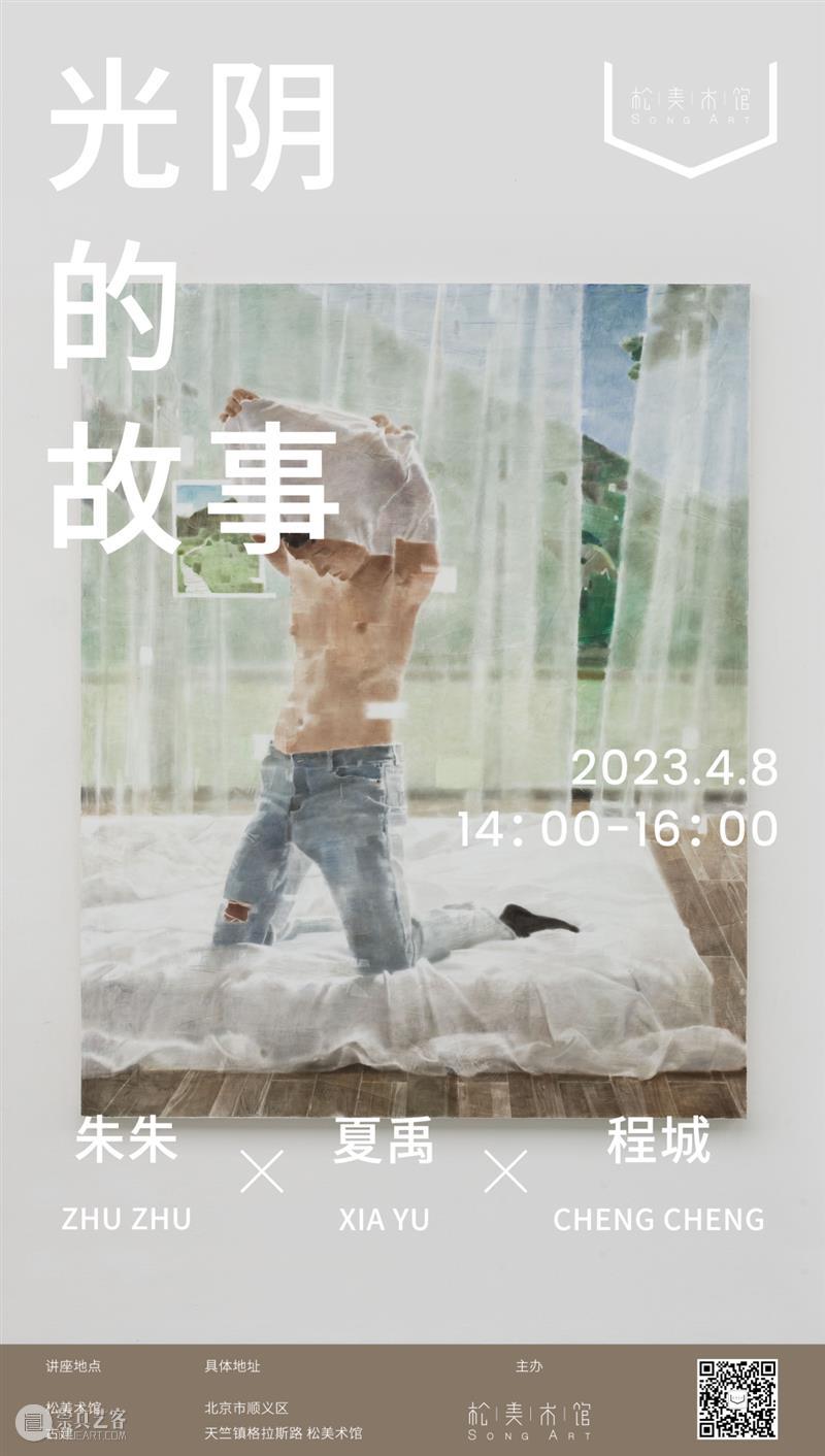 她们的诞生 |「季鑫:袅晴丝」同期对谈 | 蜂巢艺术家 崇真艺客