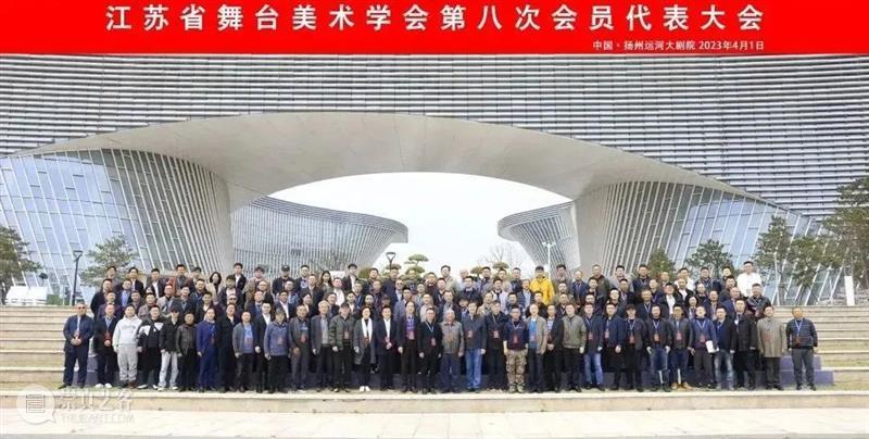 江苏省舞台美术学会第八次会员代表大会召开,选举产生第八届领导班子 崇真艺客