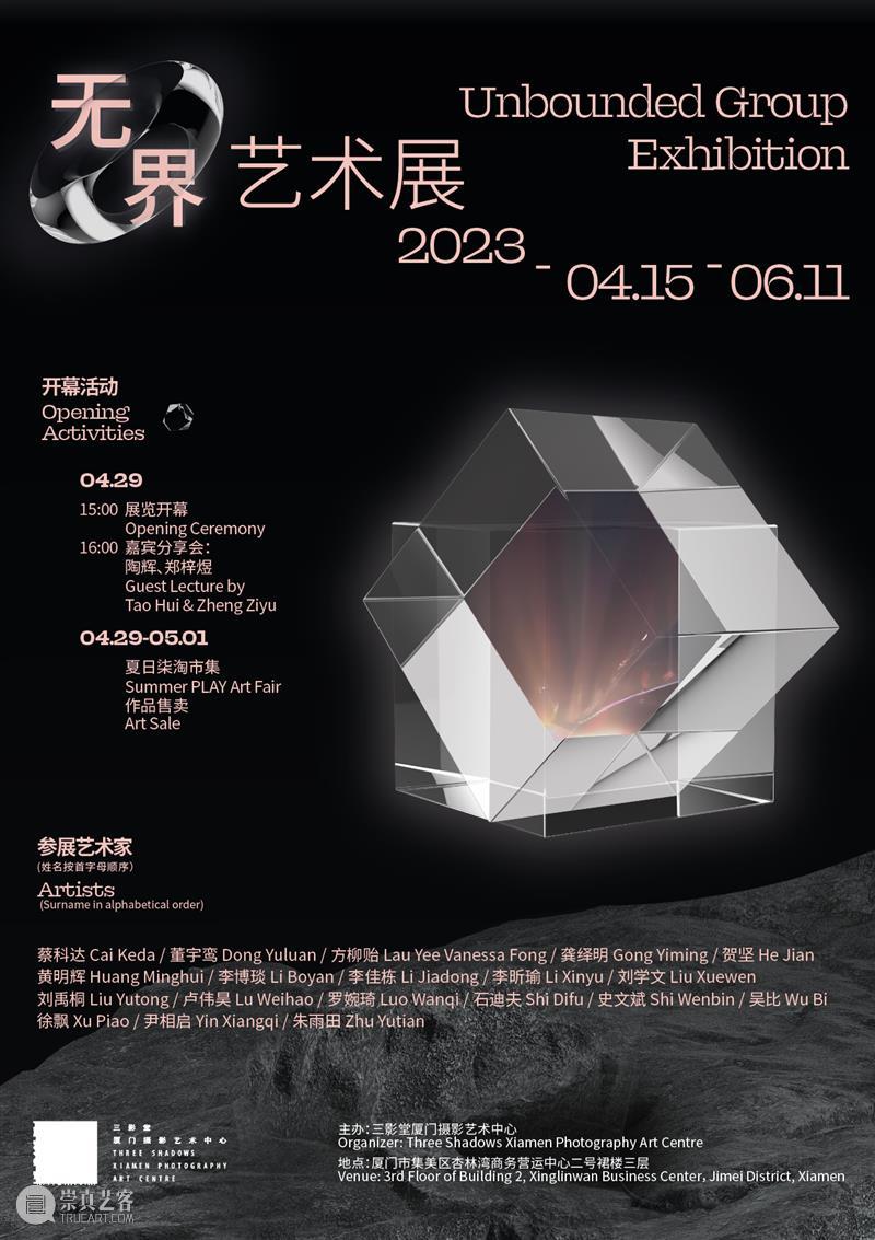 【入围艺术家介绍（中）】2023无界艺术展｜厦门 崇真艺客