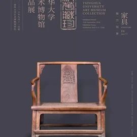 清华大学艺术博物馆 展厅志愿讲解安排（4月8日-14日） 崇真艺客