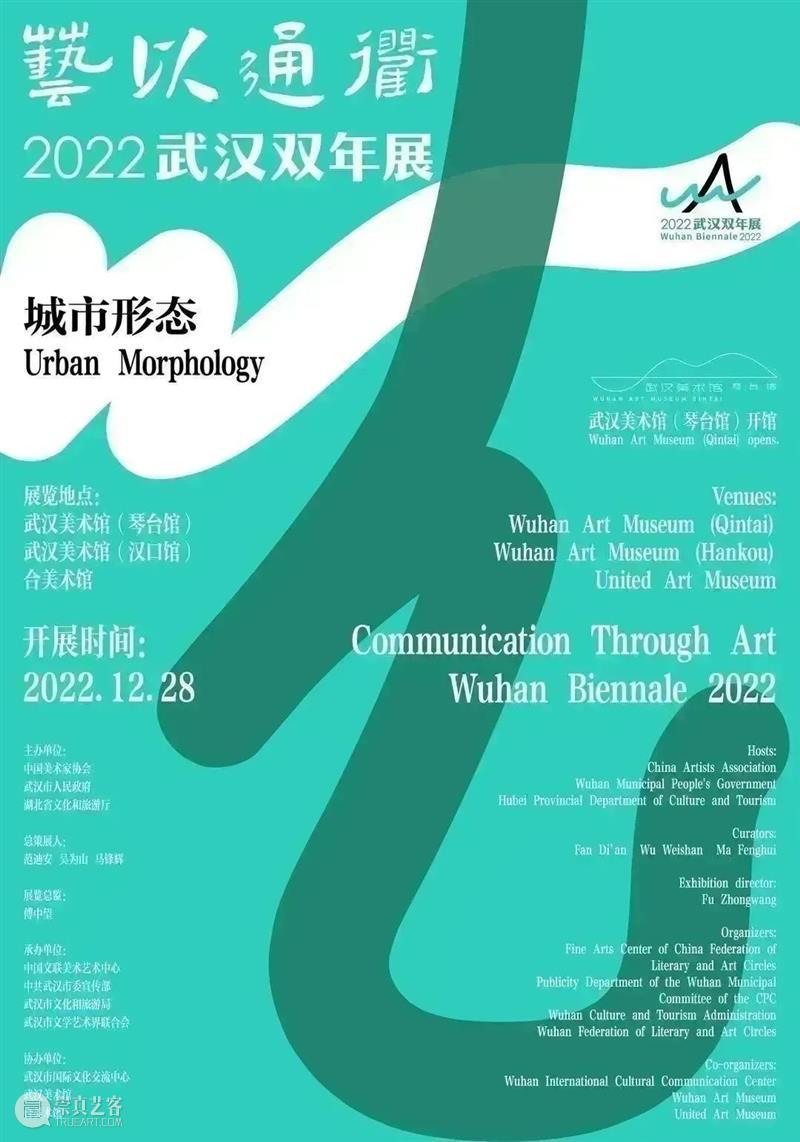 艺术家专题(九)| 2022武汉双年展“城市形态”专题——物·理(下) 崇真艺客