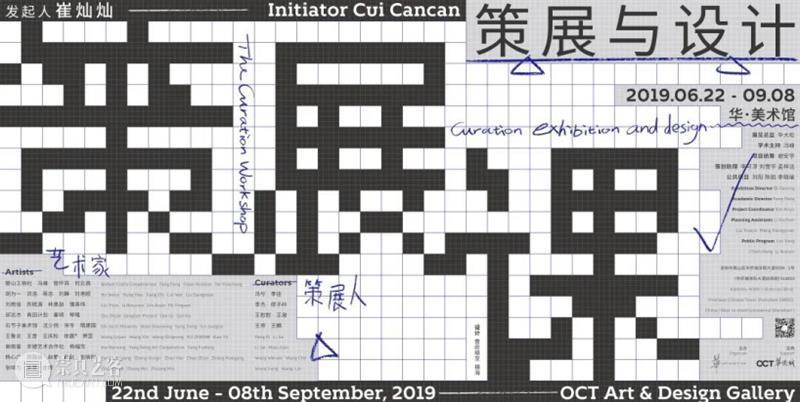 [新美术馆学]系列讲座之二十三 | 崔灿灿策展手册：小说、电影、现实的日以继夜 崇真艺客