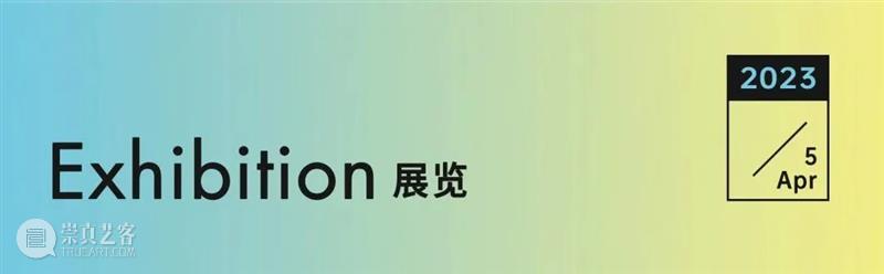 ASE推荐|“如果说人类是插头,那么风景就是插座” 崇真艺客