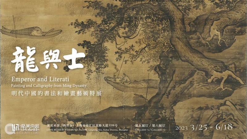 LONG展览 | 这些天价书画，展现了明代的艺术史、文人交游史 崇真艺客