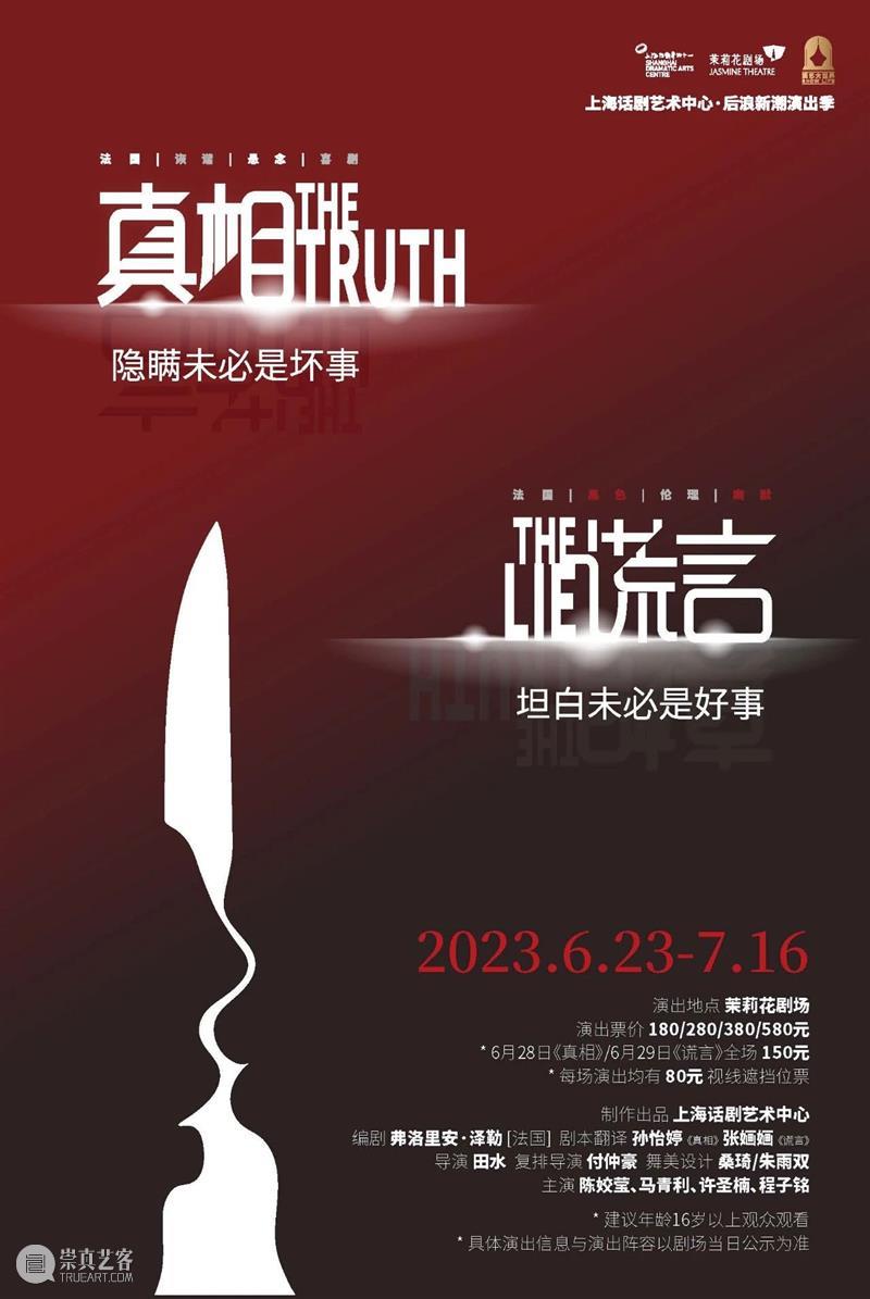 久等了！上海话剧艺术中心半价日来啦！八部好戏4月15日开售 崇真艺客