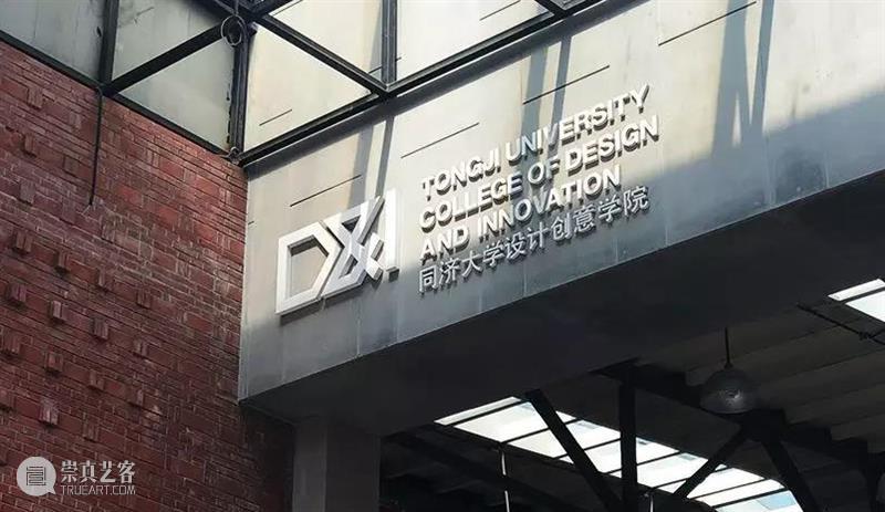 线上逛专业丨同济大学设计创意学院本科专业方向全记录 崇真艺客