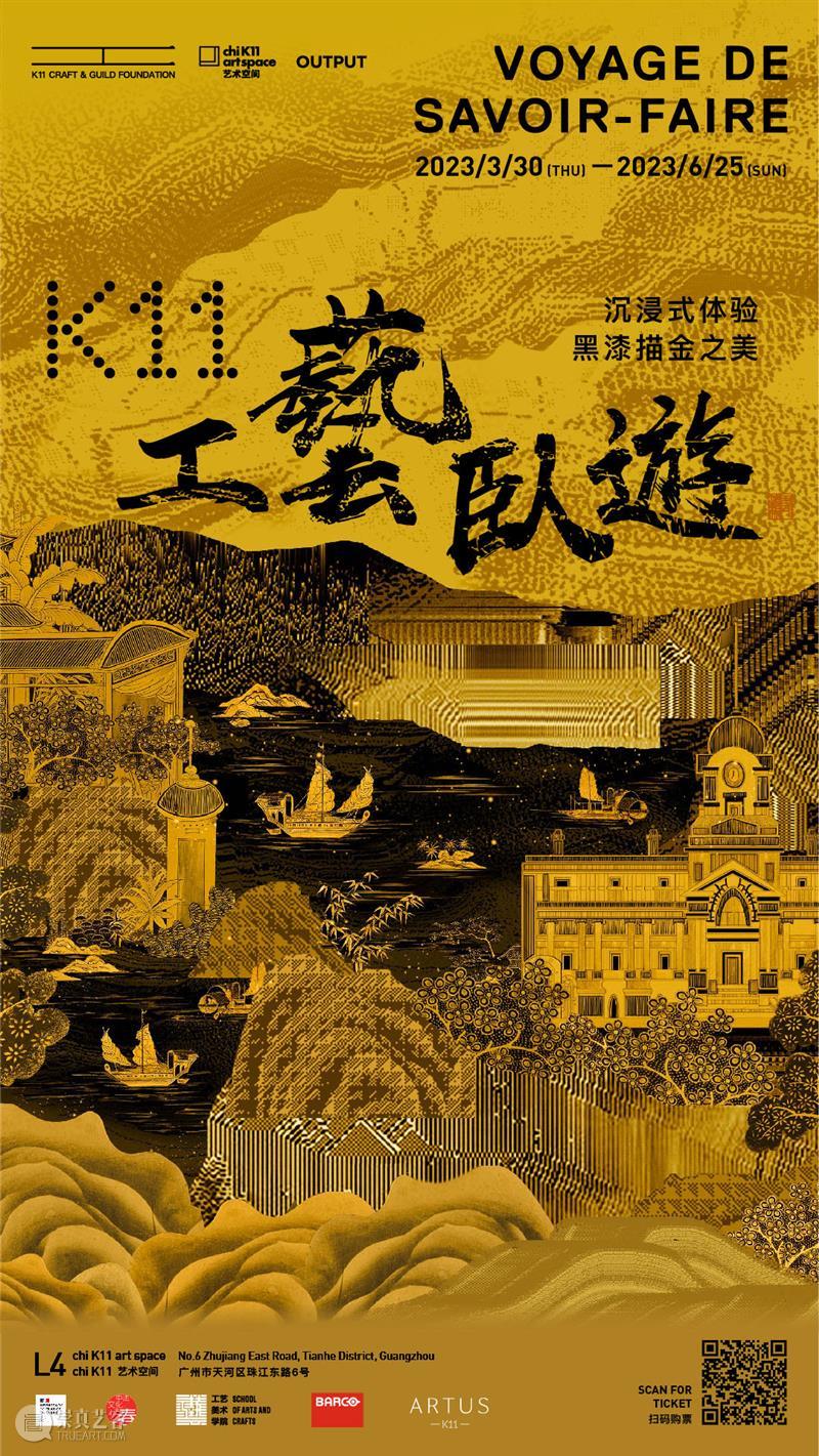 广州“K11工艺卧游” 再炫“中国风” 热点聚焦  K11工艺卧游 黑漆描金 中国风 崇真艺客
