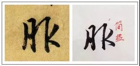 王献之临终前的这幅字，了得 崇真艺客