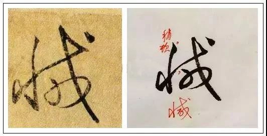 王献之临终前的这幅字，了得 崇真艺客