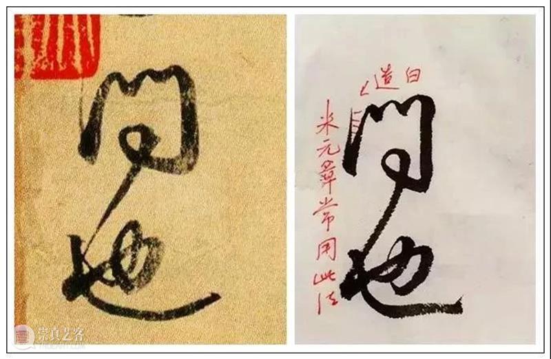 王献之临终前的这幅字，了得 崇真艺客