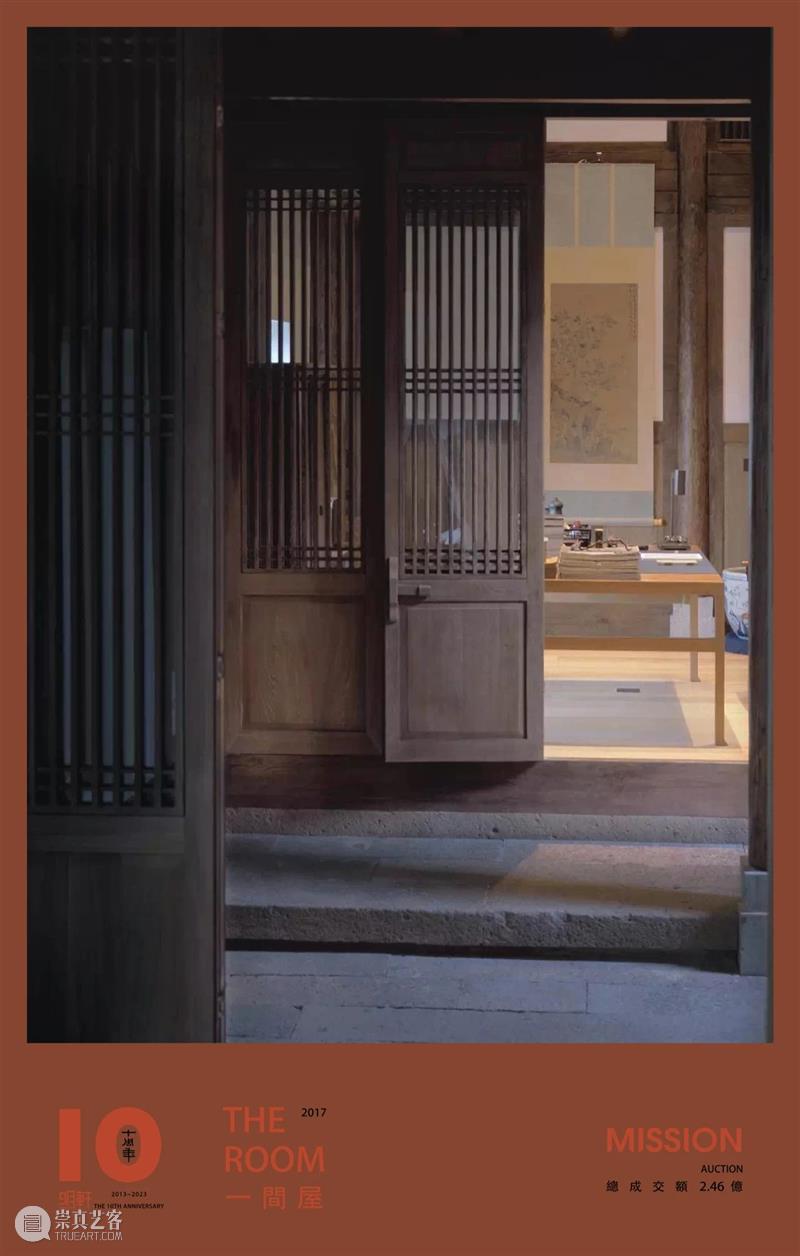 明轩十年，为艺术打造的「一间屋」 崇真艺客