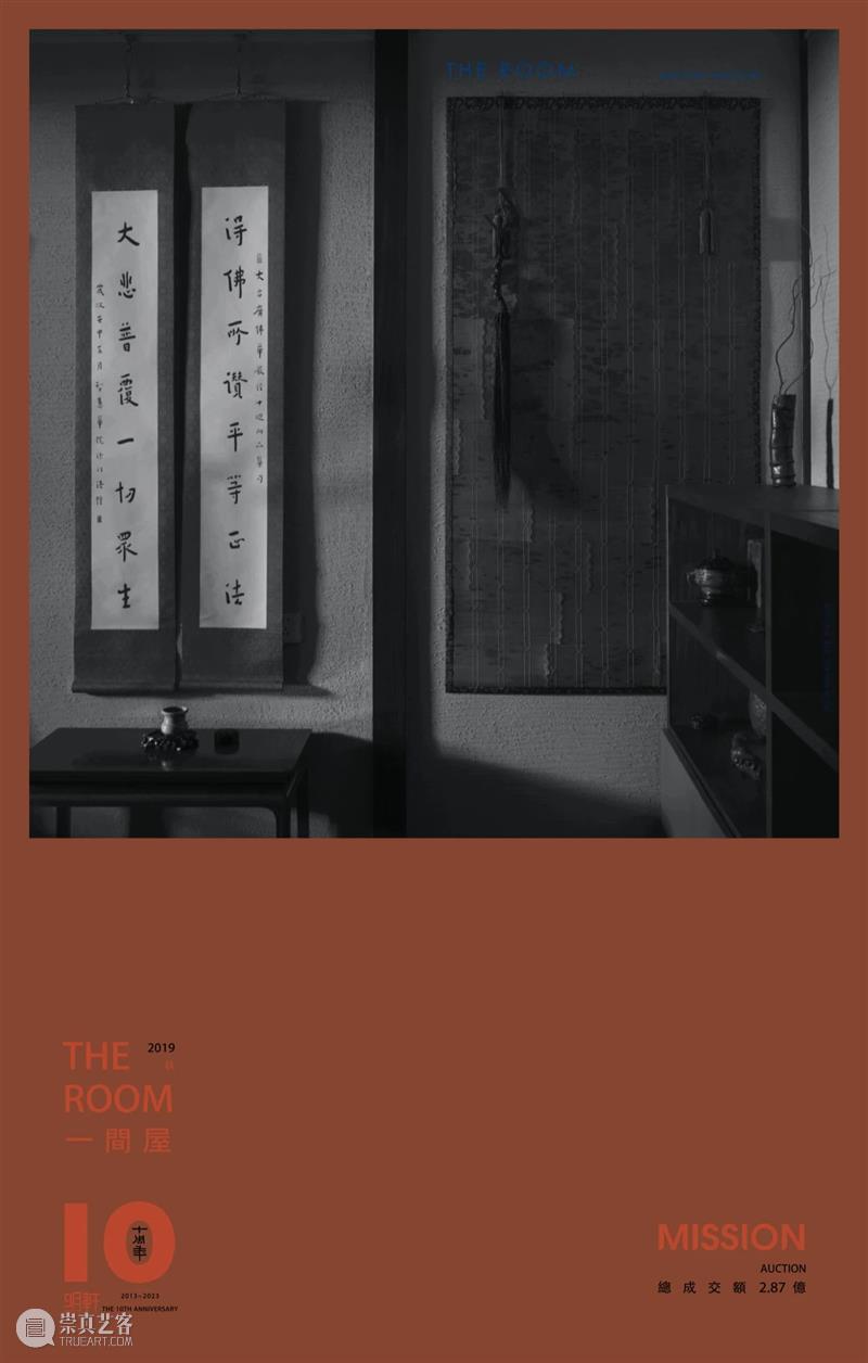 明轩十年，为艺术打造的「一间屋」 崇真艺客