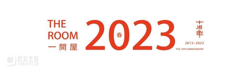 明轩十年，为艺术打造的「一间屋」 崇真艺客