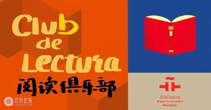 四月线下阅读俱乐部 |《莫雷尔的发明》 崇真艺客