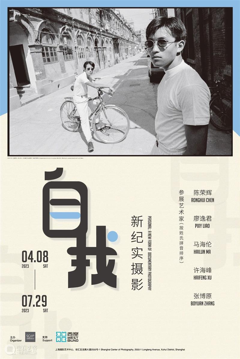 SCôP Exhibition |  “自我：新纪实摄影” 开展抢鲜看 崇真艺客