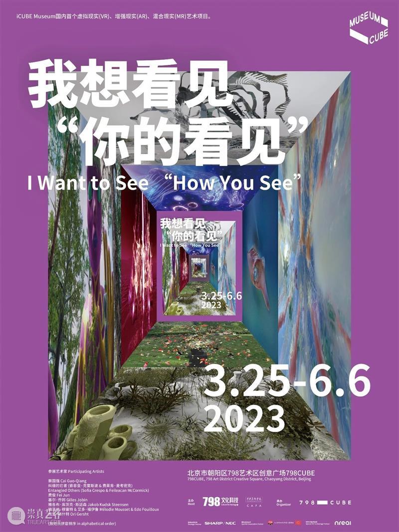 「遛七九八」— 沉浸观览北京当代艺术发源地 崇真艺客