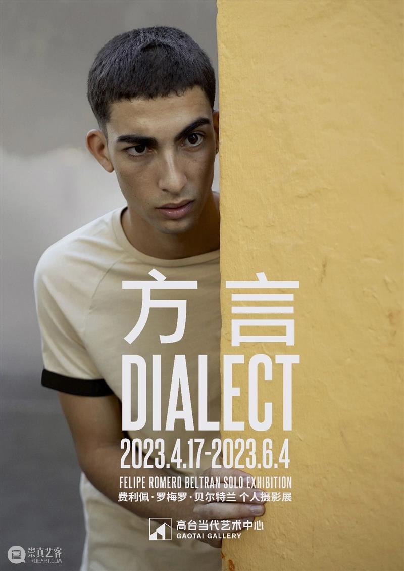 高台新展｜费利佩·罗梅罗·贝尔特兰摄影个展—方言 DIALECT 崇真艺客