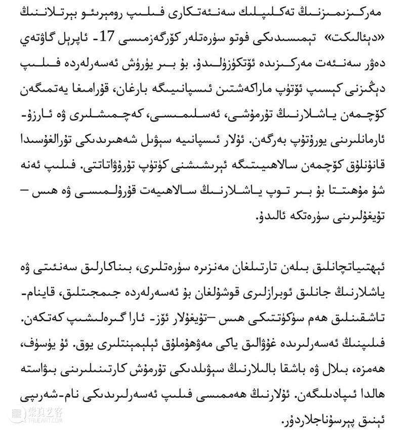 高台新展｜费利佩·罗梅罗·贝尔特兰摄影个展—方言 DIALECT 崇真艺客