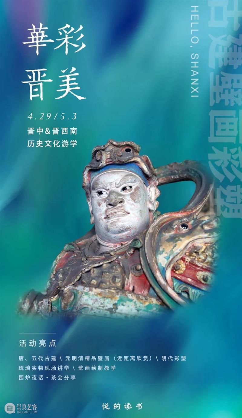 山西游学丨五一假期去山西看绝美壁画赏千年古建（4/29-5/3） 崇真艺客