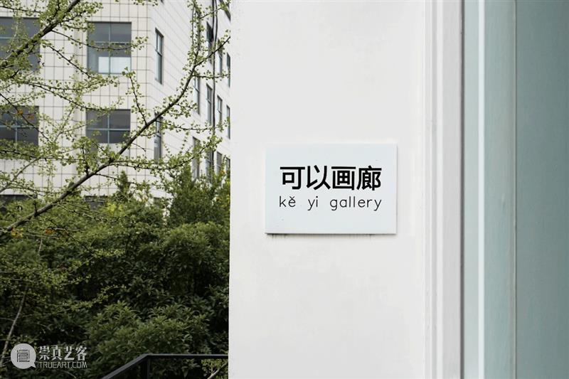 可以画廊线上展览 | 郭俊佑「逛美术馆,就像在菜市场一样」 崇真艺客
