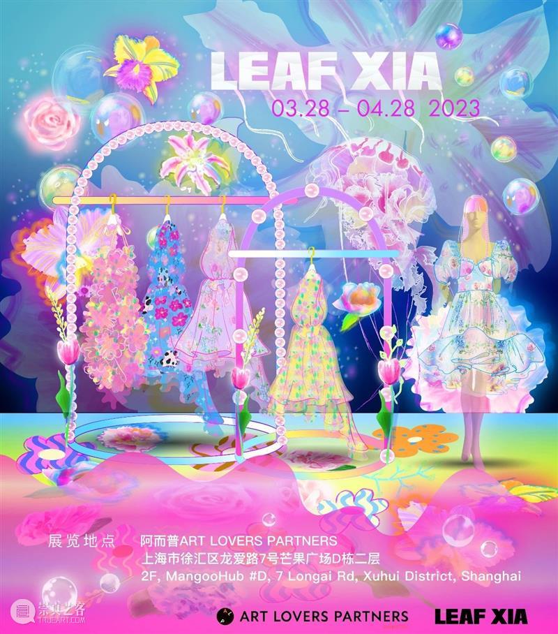 阿而普 ALP | LEAF XIA线下快闪，一秒穿越爱丽丝梦游仙境！ 崇真艺客